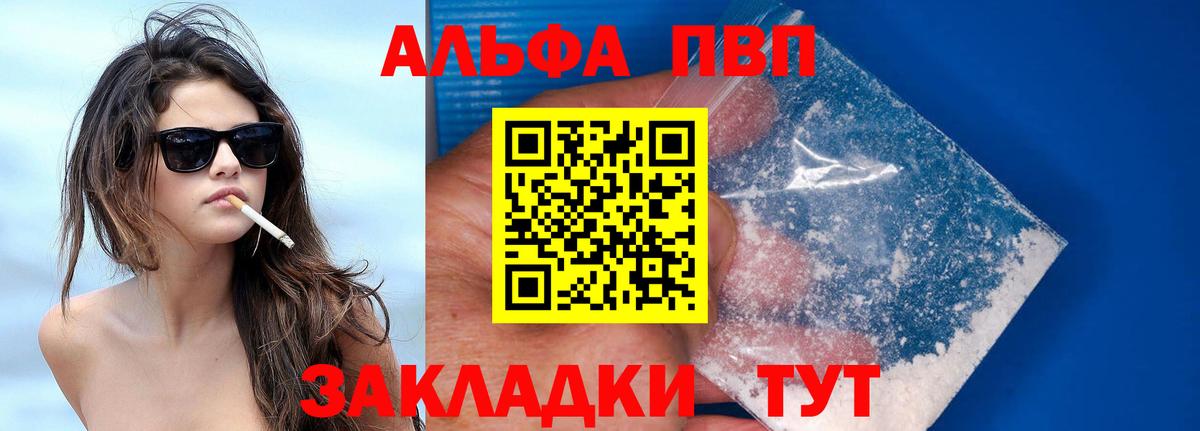 Альфа ПВП Соль Иваново