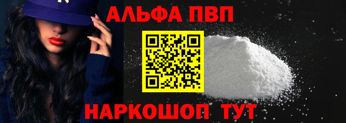 A-PVP VHQ  Вход с VPN  Alfa_PVP  APVP мука  Иваново 