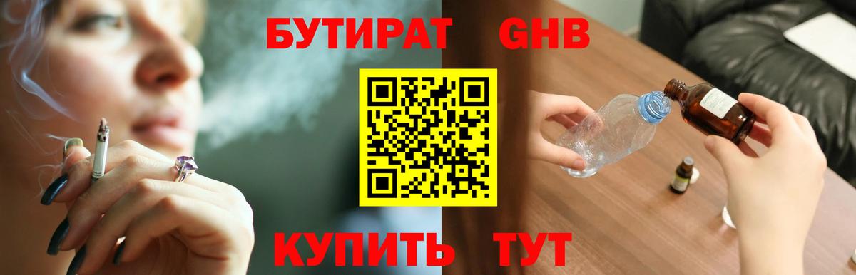 Бутират оксана  Вход с VPN  Бутират  Иваново 