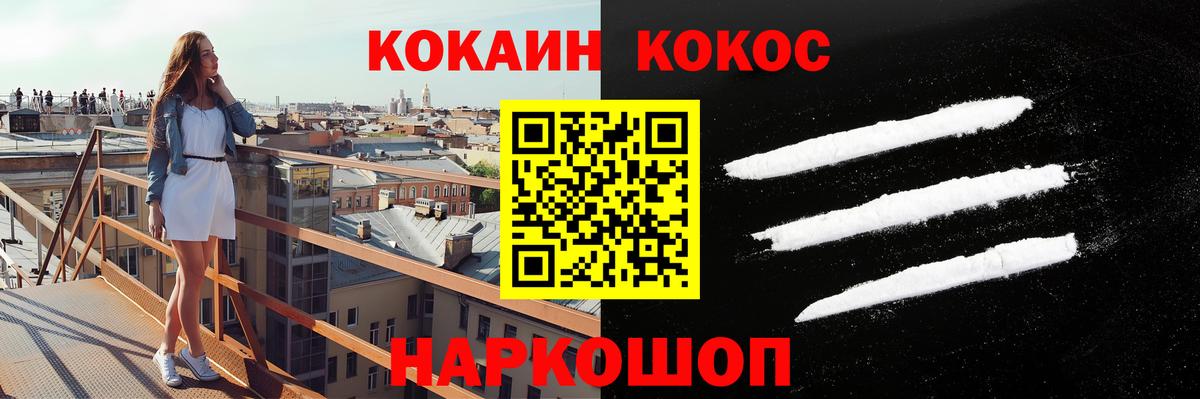 КОКАИН  Вход с VPN  Cocaine FishScale  Иваново  COCAIN Fish Scale 