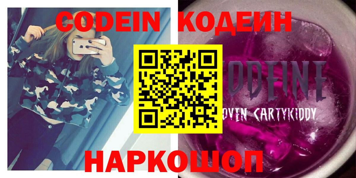 Кодеиновый сироп Lean Purple Drank Иваново