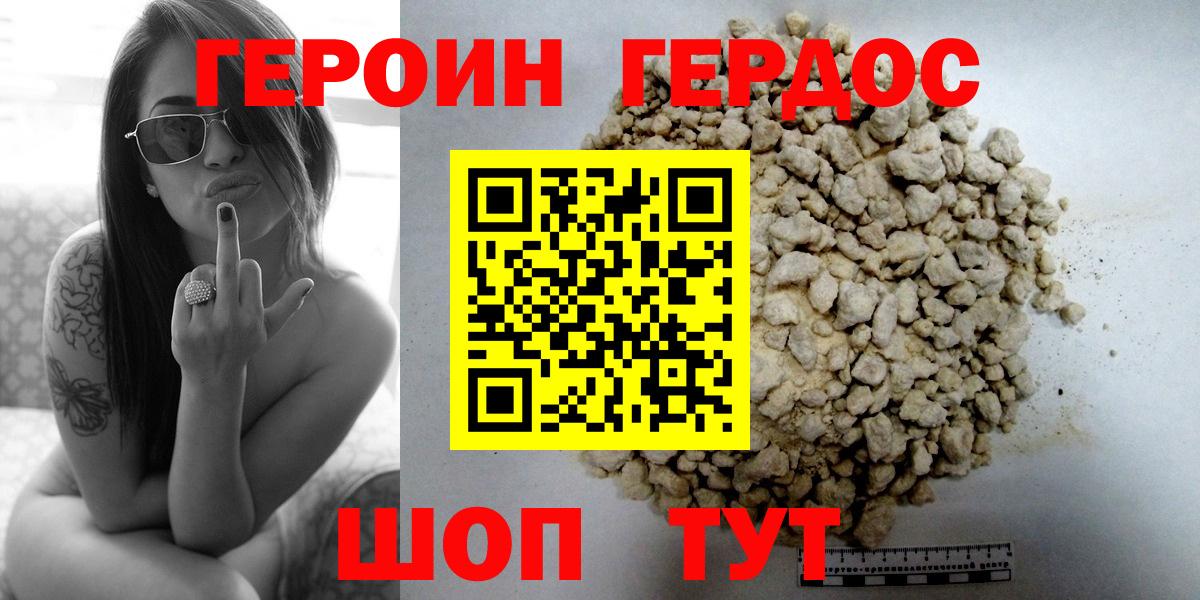 ГЕРОИН  ГЕРОИН VHQ  Вход с VPN  Иваново 