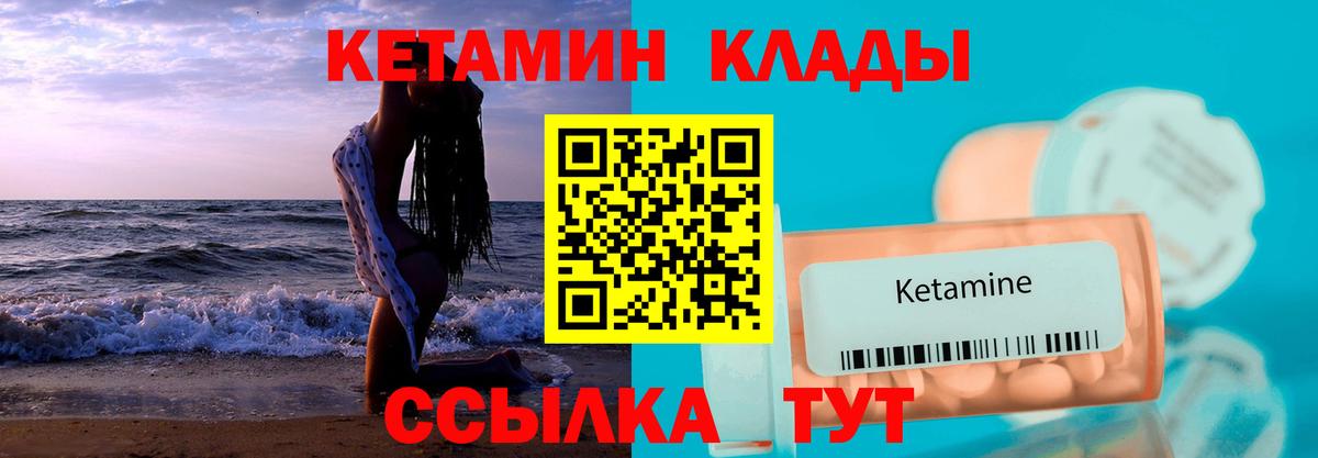 КЕТАМИН VHQ Иваново