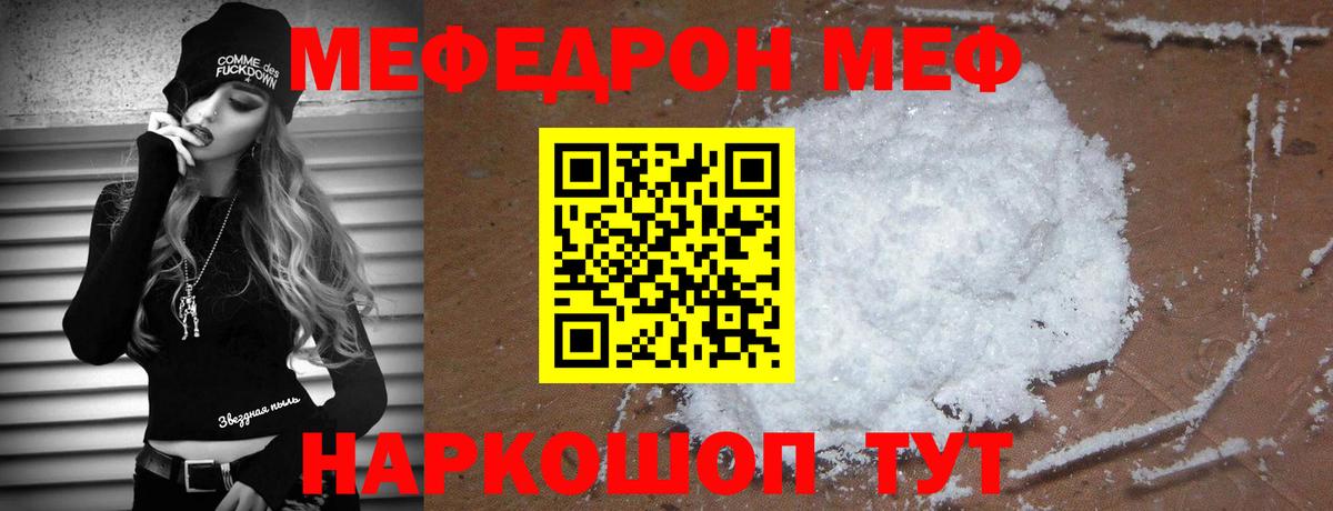 Меф мяу мяу мука Иваново