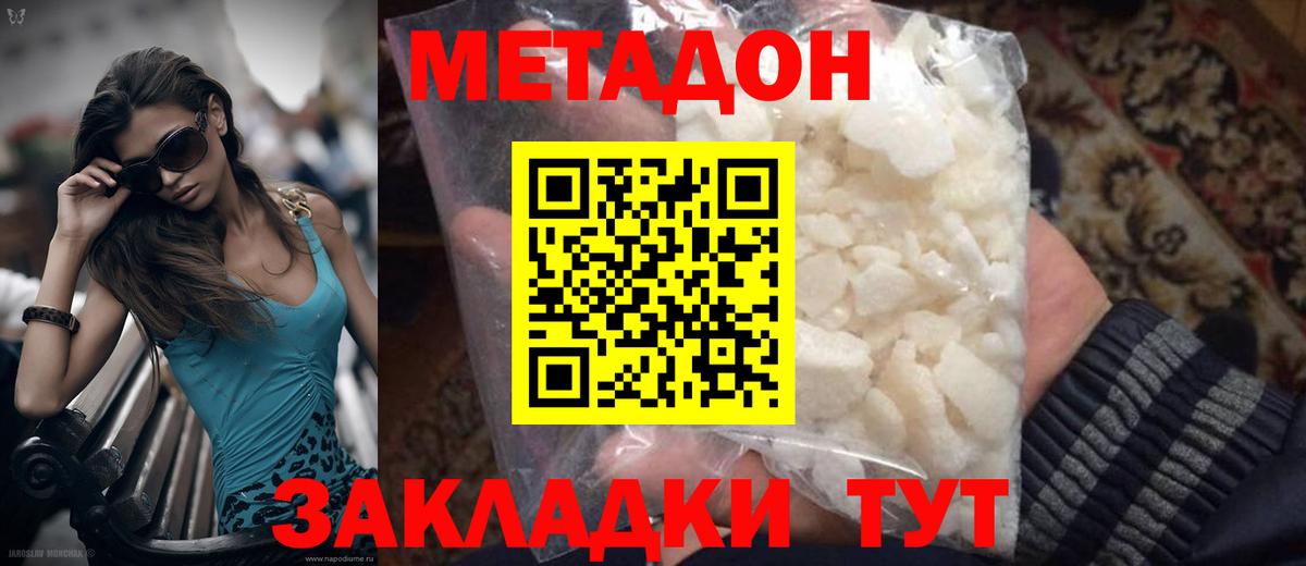 Метадон белоснежный Иваново