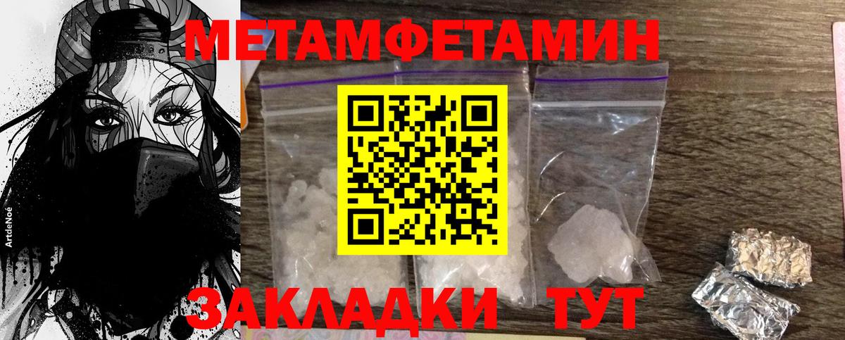 МЕТАМФЕТАМИН  Метамфетамин мет  Вход с VPN  Иваново  Метамфетамин мет 